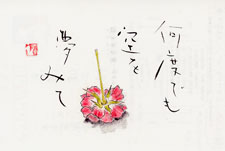 描きま書展