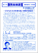 教育基礎講座チラシ